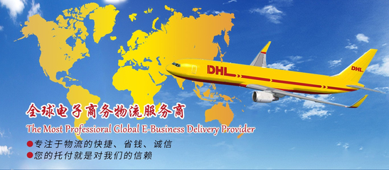 貨運(yùn)代理 國(guó)際快遞 DHL快遞 國(guó)際物流 代理貨運(yùn) 國(guó)際空運(yùn)