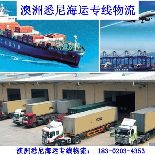 中國海運到澳洲的專線物流澳大利亞海運