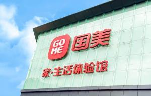 全零售探路者 國美順勢而動，深耕日用家電零售新生態